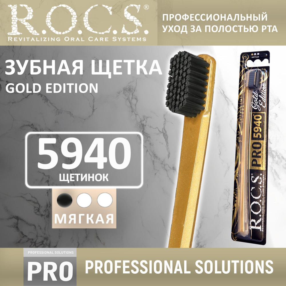 Зубная щетка мягкая, ROCS Pro Gold Edition, черная-золотая #1