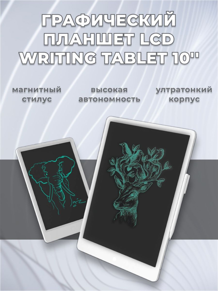 Графический планшет для рисования 10" LCD XMXHB01WC купить на OZON по ...