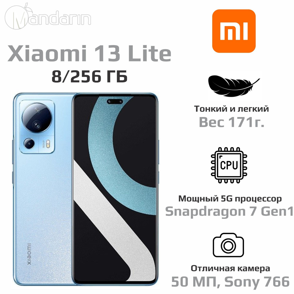 Xiaomi Смартфон 13 Lite 8/256 ГБ, голубой