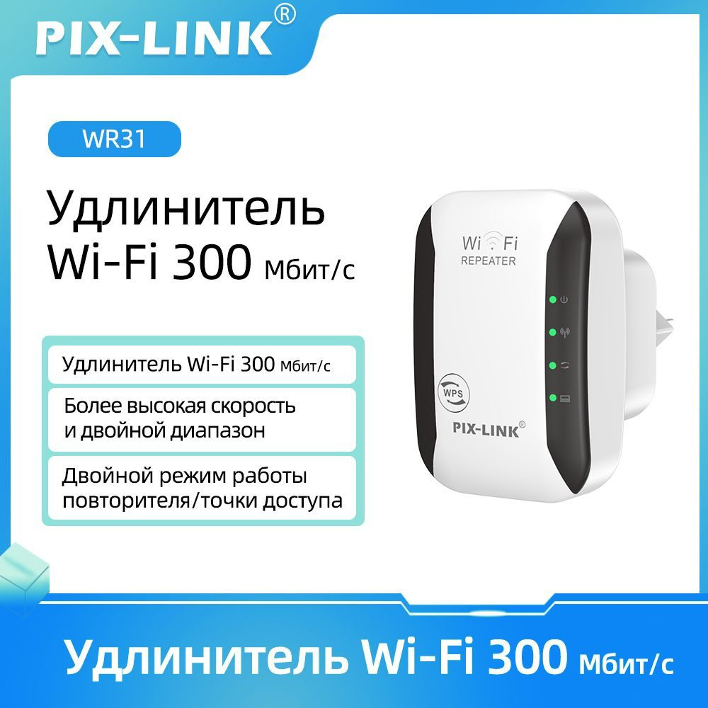 Pix-Link Усилитель Wi-Fi-сигнала Wi-Fi-сигнала WiFi ретранслятора 300  Мбит/с для дома, Усилители дальнего действия с 1 портами Ethernet, точка ...