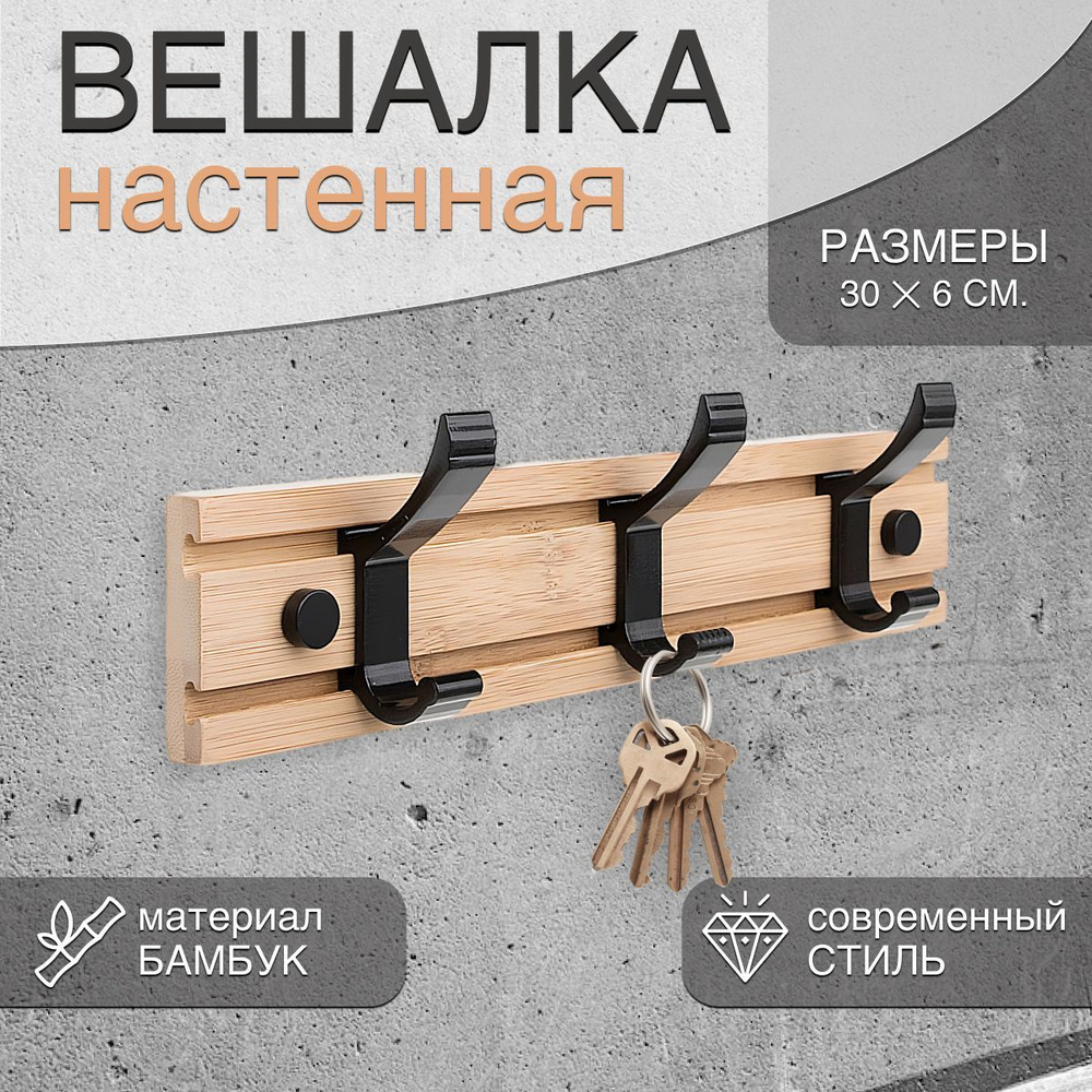 Деревянные настенные вешалки от р — купить недорого в mebHOME. Скидки до 10%.