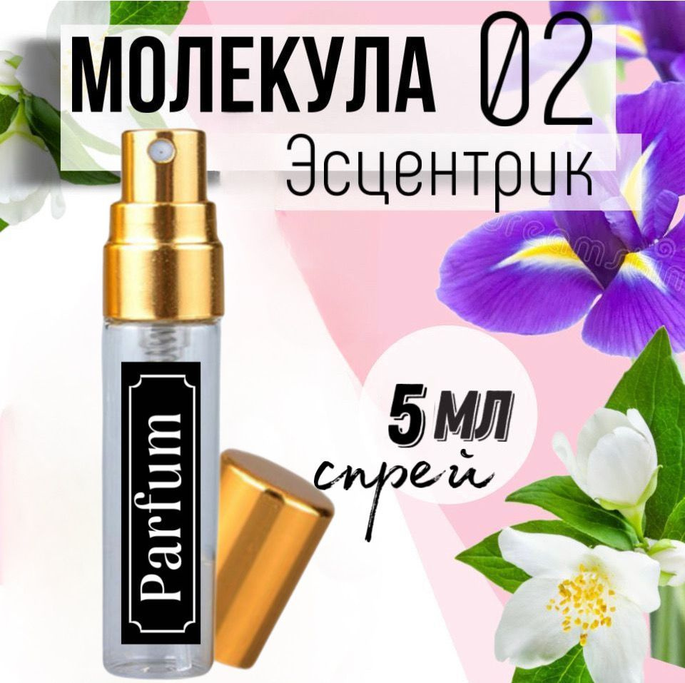 Духи похожие на молекулу 02 эксцентрик женские