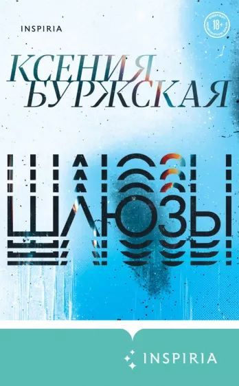 Шлюзы #1