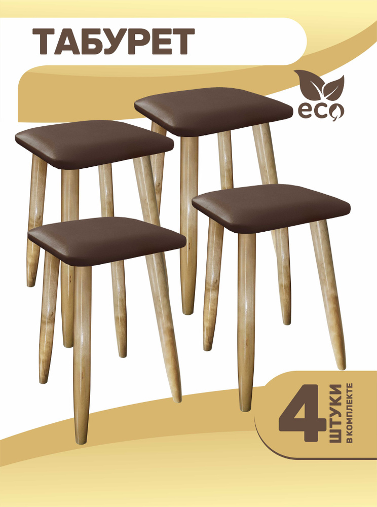 табурет, табурет кухонный, табуретка эко, табурет -березовые ножки ...