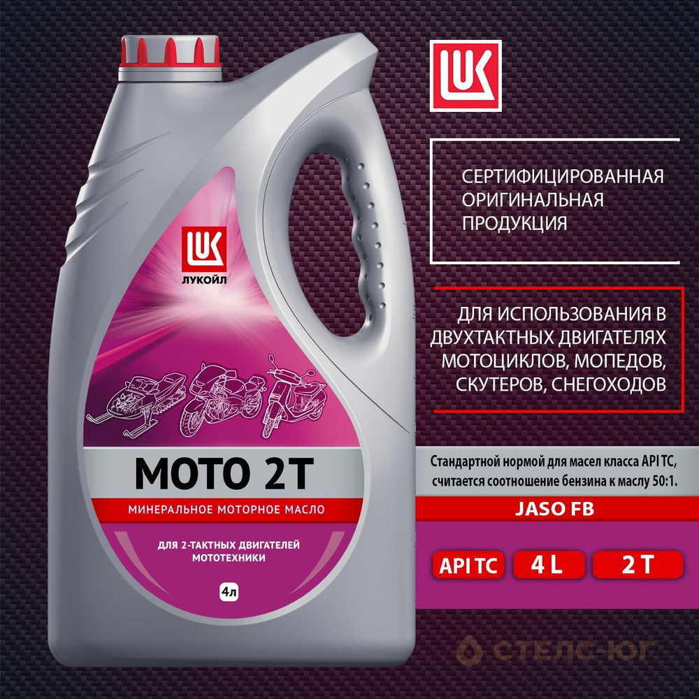 ЛУКОЙЛ (LUKOIL) МОТО 2T Не подлежит классификации по SAE Масло моторное, Минеральное, 4 л  #1