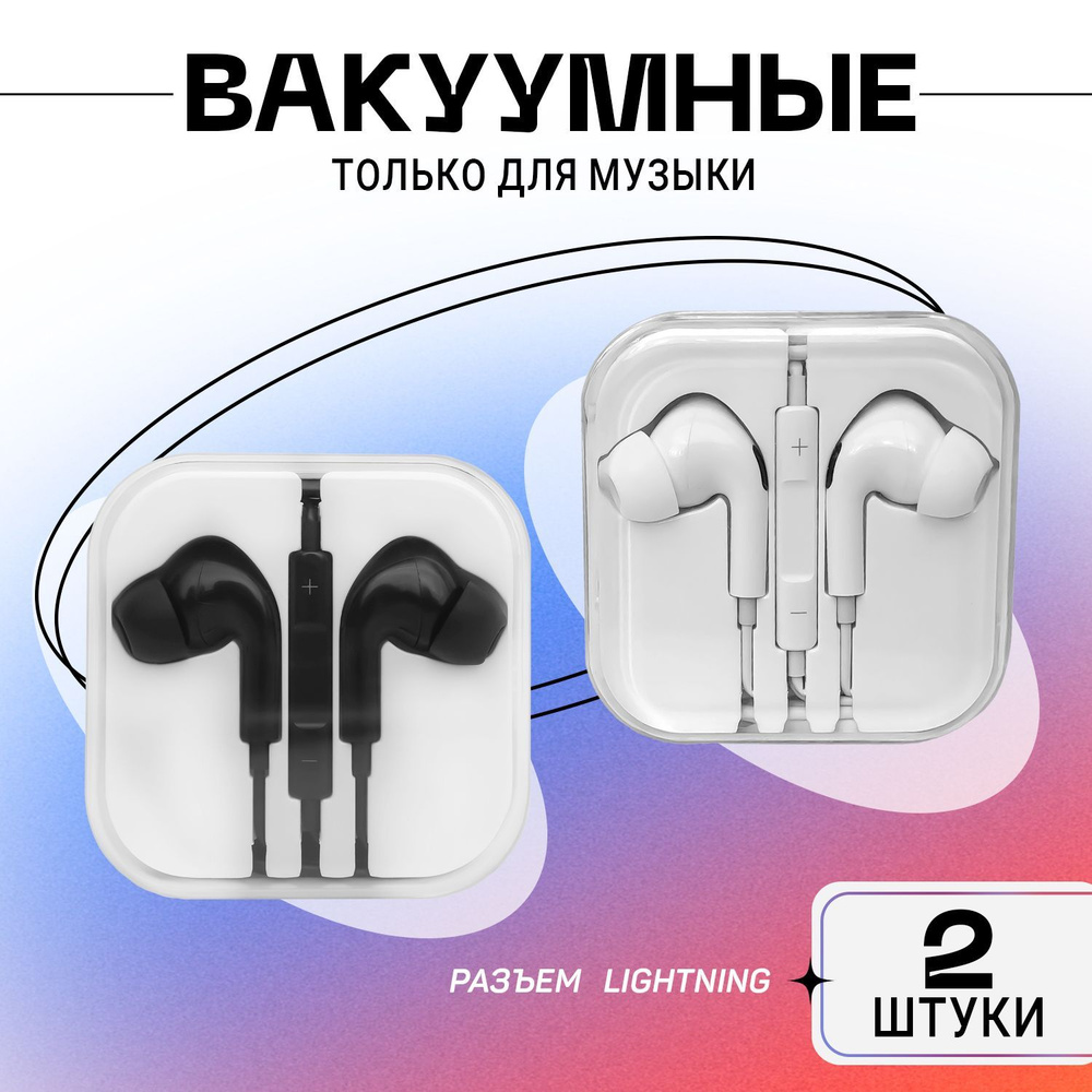 Наушники Вкладыши Зарядка ONLY MUSIC LIGHTNING - купить по доступным ценам  в интернет-магазине OZON (946416498)