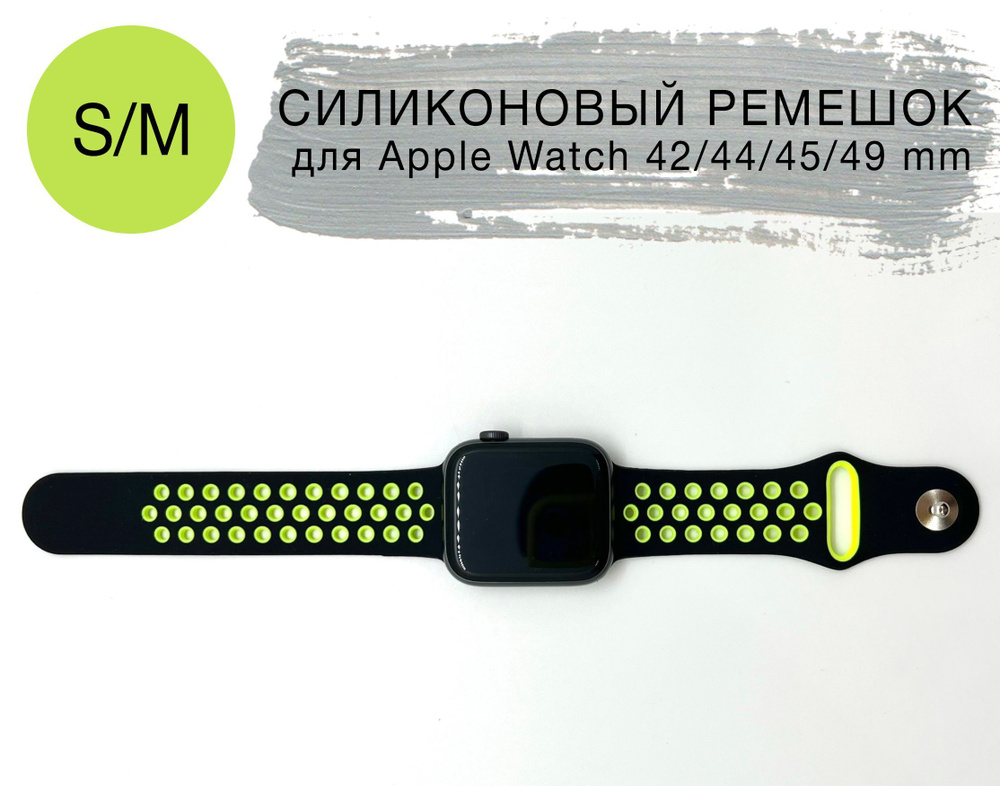 Силиконовый ремешок для Apple Watch 42/44/45 mm, размер S/M series 1 2 3 4 5 6 7 8 /SE/SE 2022, Apple #1