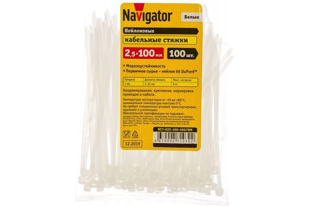 Хомут нейлоновый Navigator - 2.5х100мм, белый, 100 шт. в упаковке #1