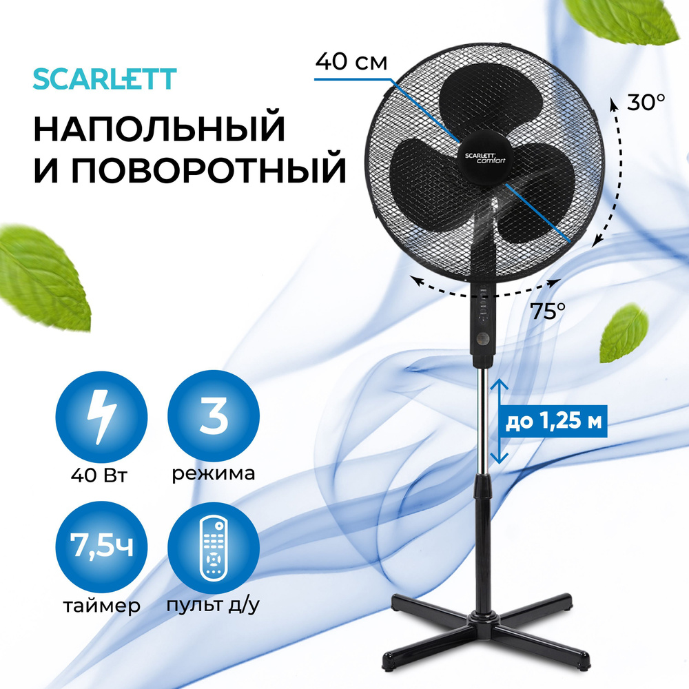 Документы — напольный вентилятор Scarlett SC-1174