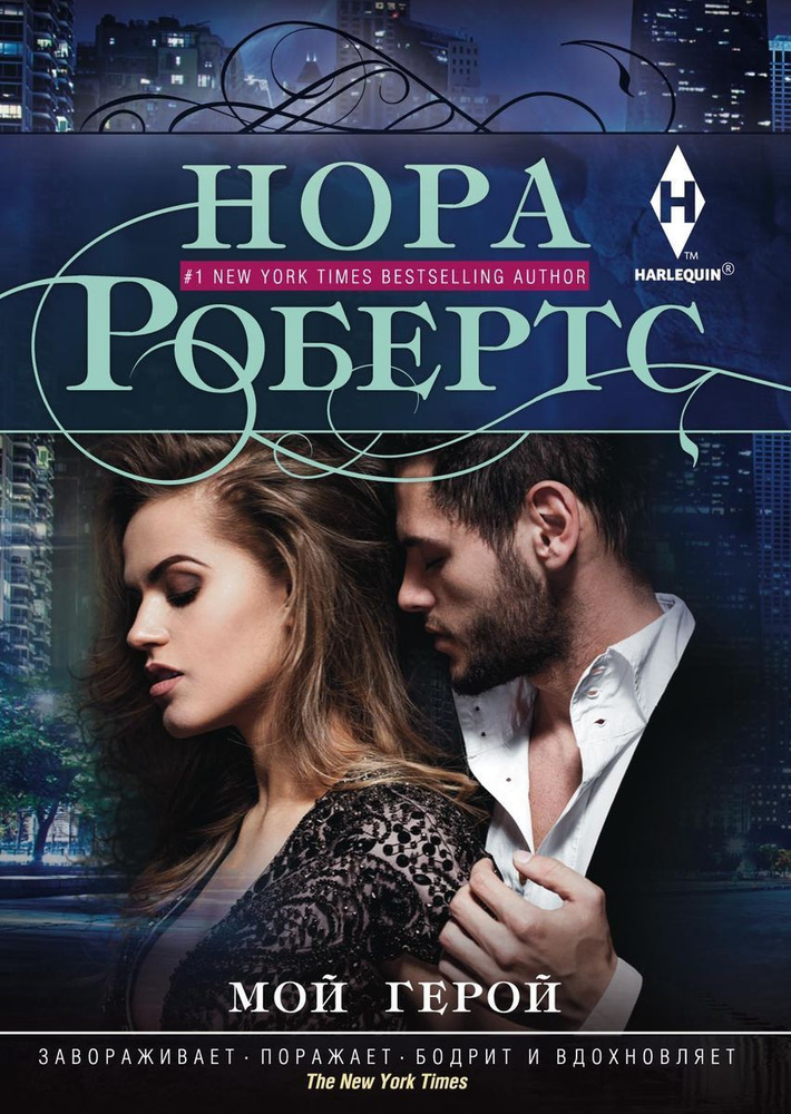 Мой герой #1