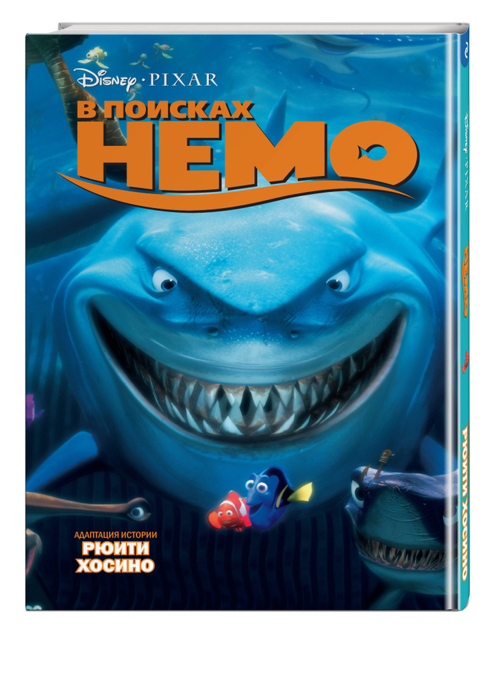 Комикс. В поисках Немо #1