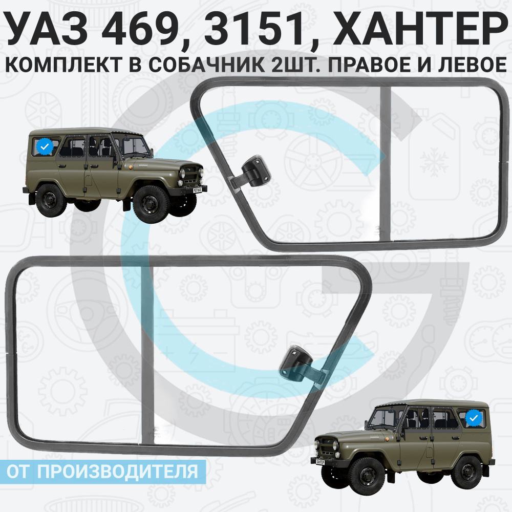 Как правильно установить лобовое стекло на УАЗ Буханка: пошаговая инструкция