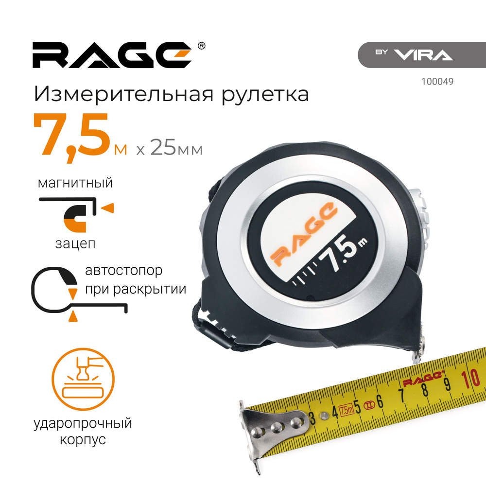 Рулетка строительная 7.5 м х 25 мм с магнитным зацепом и автостопом RAGE by  VIRA