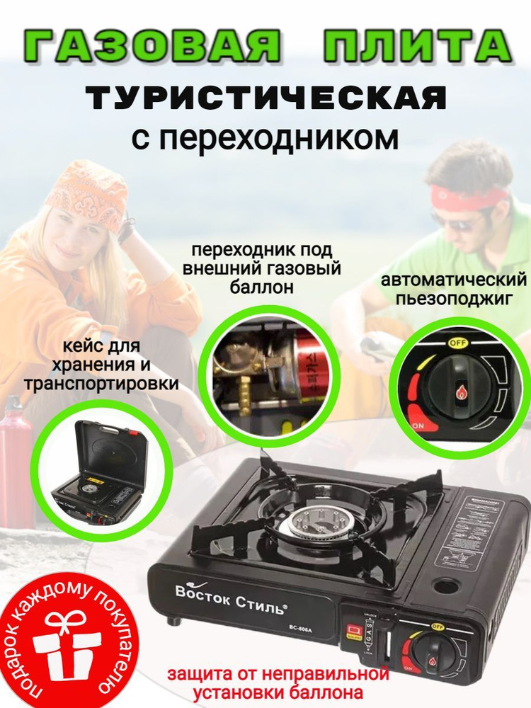 Плита газовая туристическая плита туриста - купить по выгодным ценам в ...