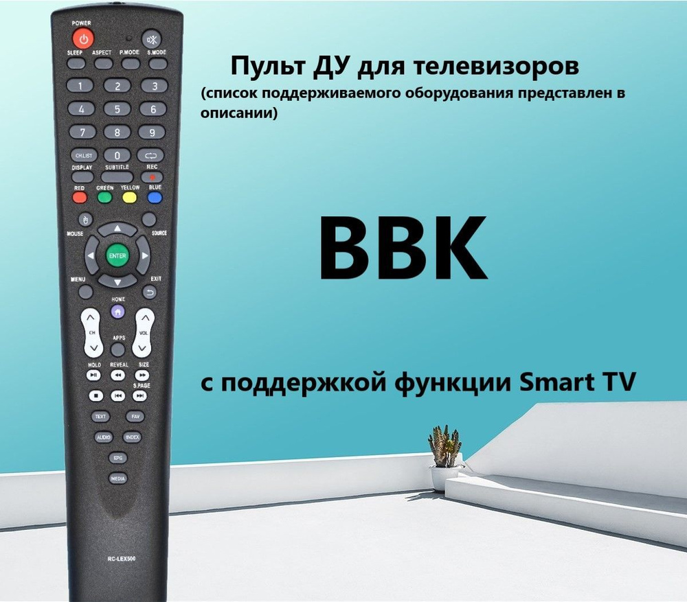 Пульт ДУ HUAYU BBK RM - D1177+ LCD TV, DVD - купить по выгодной цене в  интернет-магазине OZON (979629698)