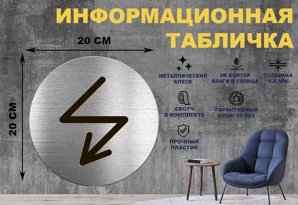 Информационная табличка-пиктограмма "ЭЛЕКТРОЩИТОВАЯ, высокое напряжение ...