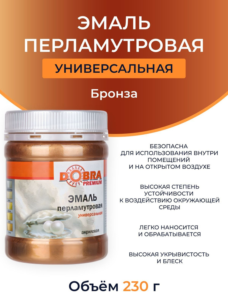 DOBRA Premium Краска для декорирования 1 шт., 250 мл./ 230 г. #1