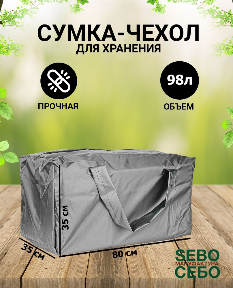 Сумка чехол 80х35х35 см для новогодней елки, игрушек, вещей, одежды и обуви (плотная, пылезащитная), #1