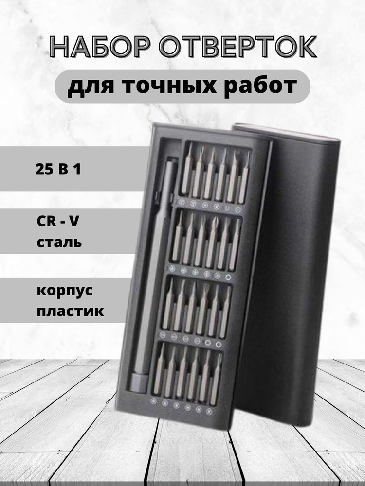 Набор отверток для точных работ с магнитными битами, набор инструментов ...