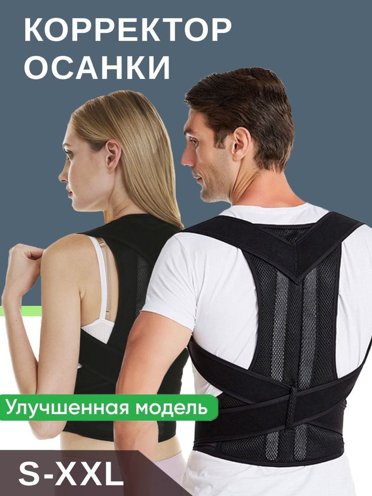 Корректор осанки для взрослых, корсетный пояс для спины для мужчин ...