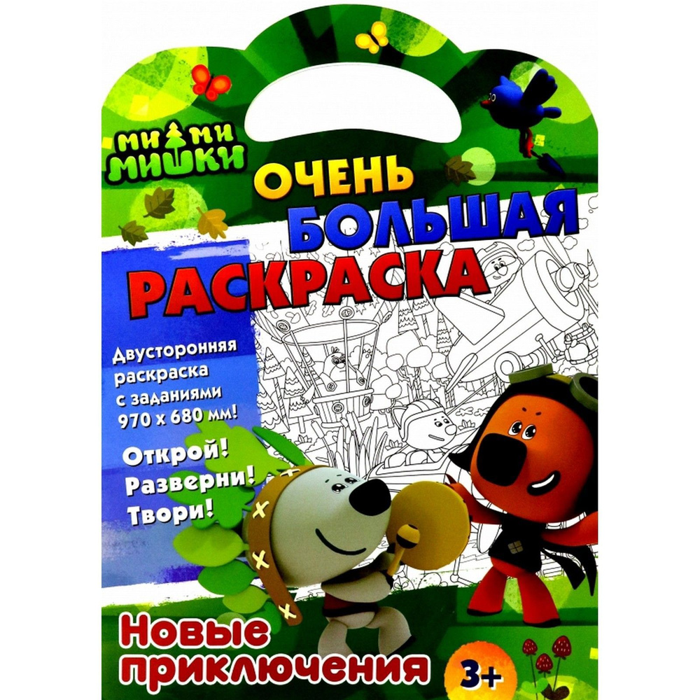 Раскраска-малышка. Кешин пикник. Ми-ми-мишки. 16 заданий. 145х210мм 8 стр. Скрепка. Умка