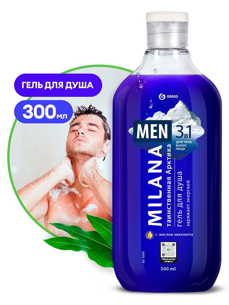 Гель для душа "Milana MEN Таинственная арктика", 300мл 125653 - купить ...