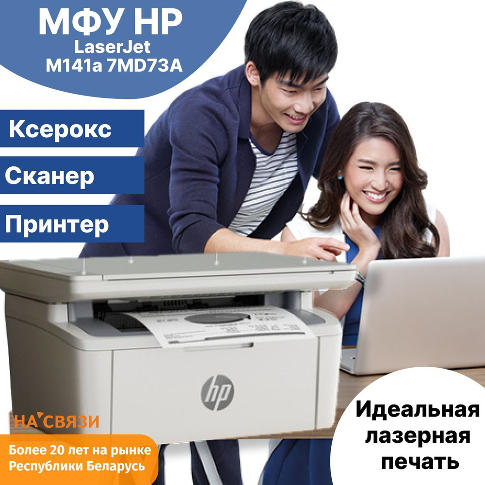 МФУ Лазерное HP LaserJet M141a 7MD73A купить по низкой цене в интернет ...