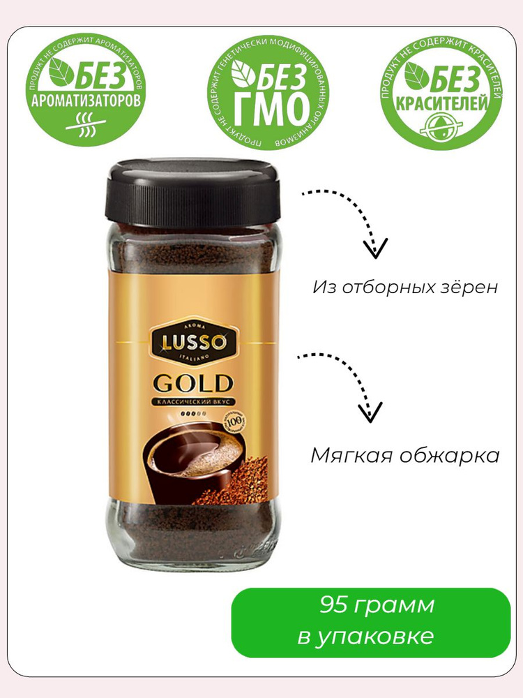 LUSSO Кофе растворимый Порошковый 95г. 1шт. #1