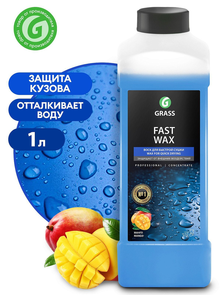 Холодный воск Grass "Fast Wax" 1 л #1