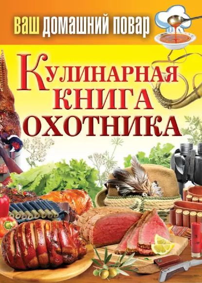 электронная кулинарная книга для записи рецептов скачать бесплатно | Дзен