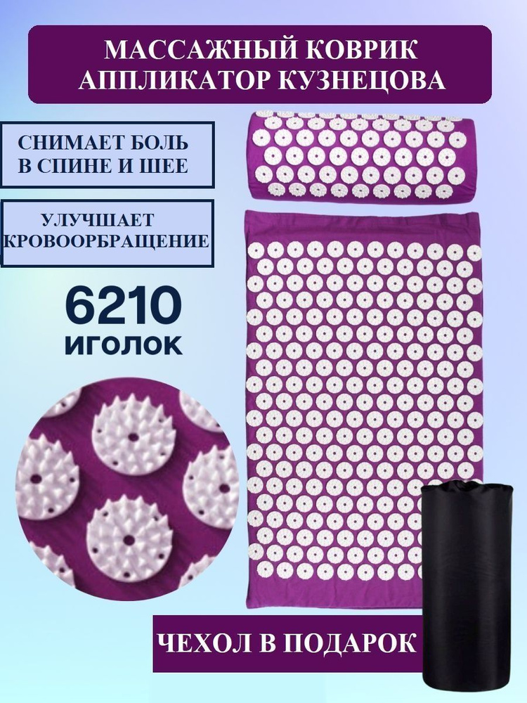 Аппликатор кузнецова игольчатый ортопедический коврик с подушкой купить ...