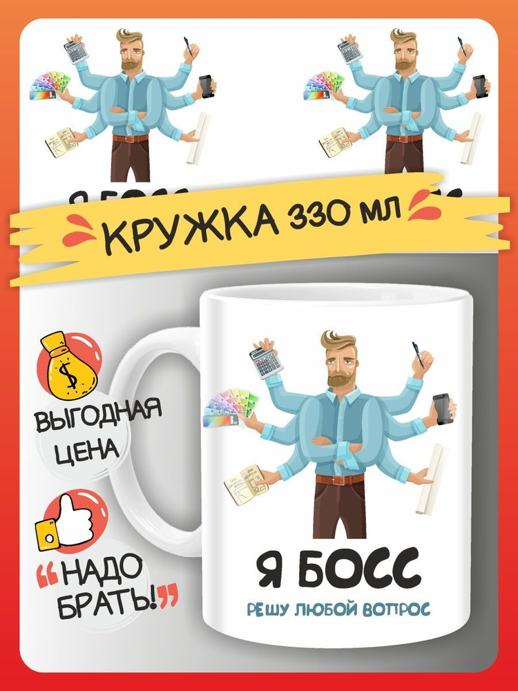Чашка для чая FAN-BOX "подарок руководителю,подарок начальнику, подарок ...