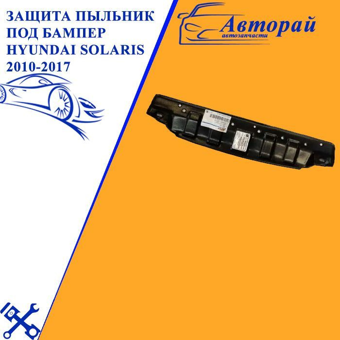 Защита бампера Hyundai Solaris 10-17 / Accent 11-17 (Спереди)