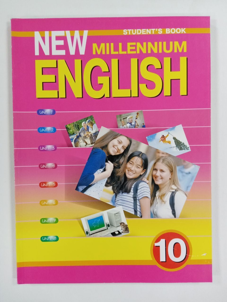 New Millennium English 10: Student's Book / Английский язык. 10 класс ...