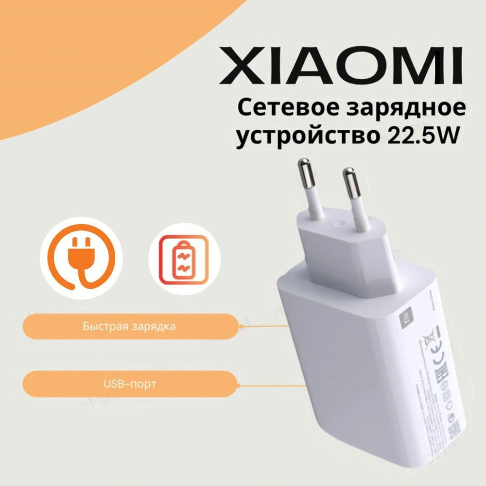 Зарядная станция для мобильных устройств Xiaomi с USB входом 22.5W  (MDY-11-EP)_1, 22.5 Вт, USB 3.0 Type-A, Quick Charge 3.0 - купить по  выгодной цене в интернет-магазине OZON (828945078)