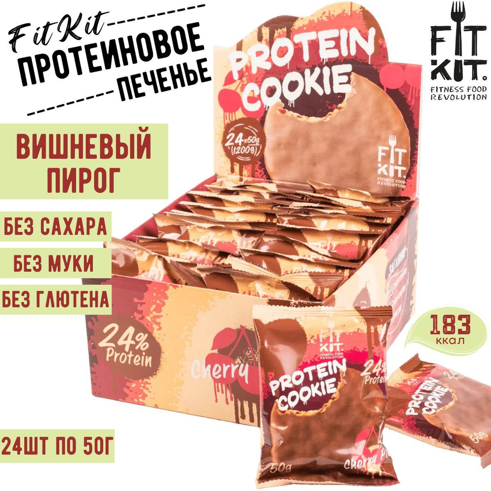 Протеиновое печенье FIT KIT Choco Protein Cookie Вишнёвый пирог 24 шт по 50 г / ФИТ KIT  #1