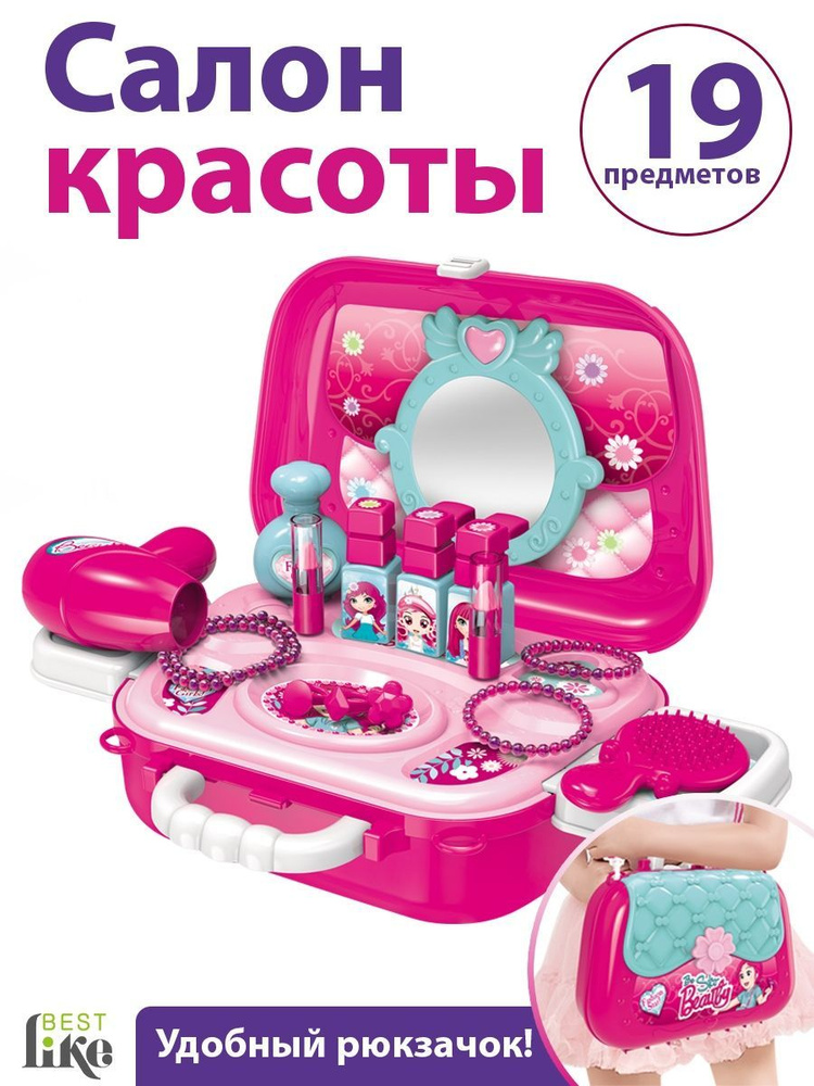 Игровой набор для девочек BL / Салон красоты детский /19 предметов/  #1