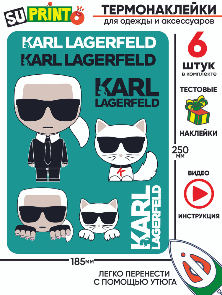 Термонаклейка на одежду бренд karl lagerfeld карл лагерфельд #1