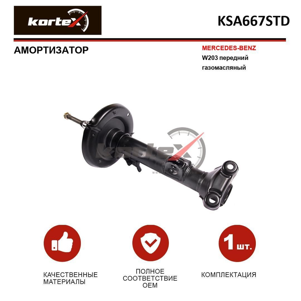 Амортизатор для MERCEDES-BENZ W203 передний газомасляный - купить по ...