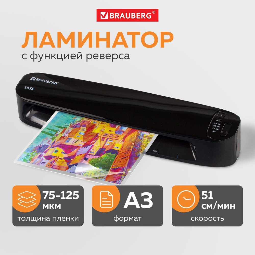 ламинатор в офис