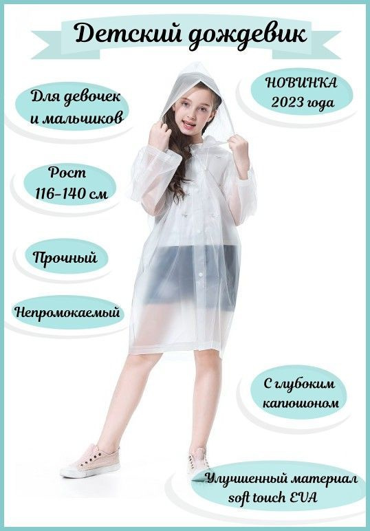 Дождевик SAMOLET - купить с доставкой по выгодным ценам в интернет ...