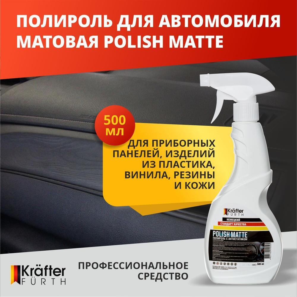 Полироль для пластика автомобиля Polish Matte , Krafter Furth, 500 мл,  матовая, спрей.