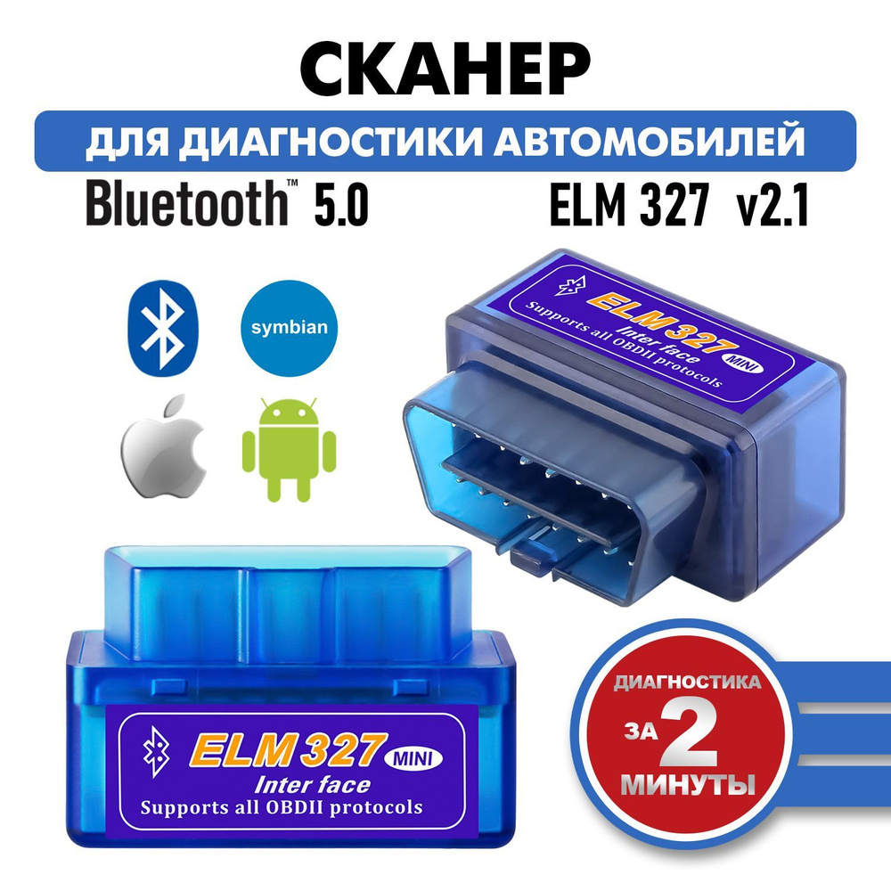 Cканер для диагностики автомобилей ELM 327 OBD2 v2.1 Bluetooth 5.0