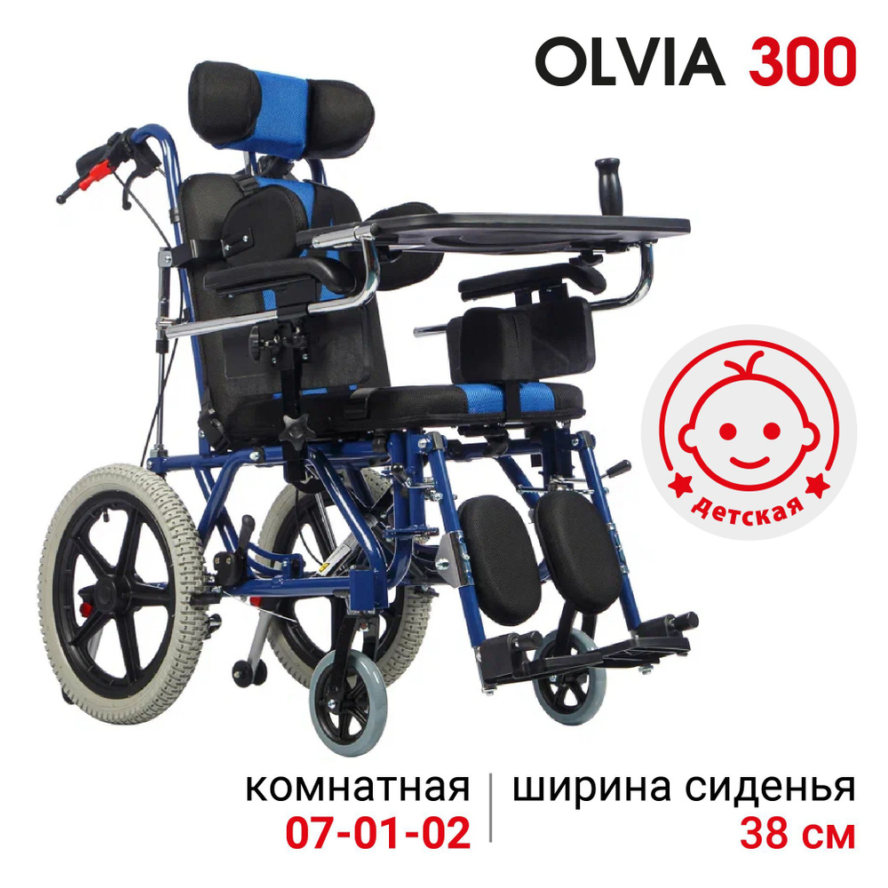 Ortonica Olvia 300 38UU/ Кресло-коляска для детей-инвалидов и детей с ДЦП,  комнатное, со столиком, регулировка высоты подголовника и угла наклона  спинки, ширина сиденья 38 см цельнолитые колеса - купить с доставкой по