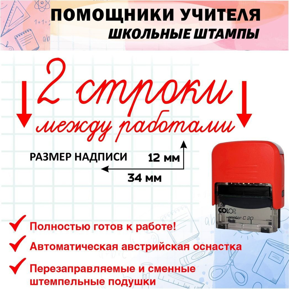 №4 Учительские штампы: 2 строки между работами #1