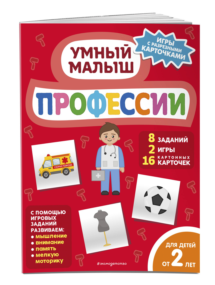 Профессии #1