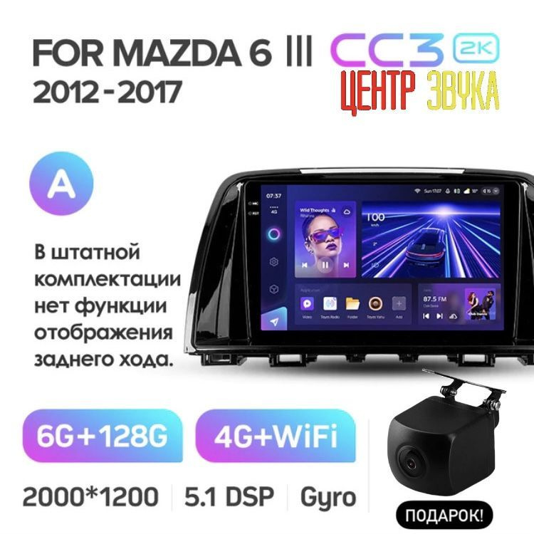 Андроид магнитола Teyes Mazda 6 2012-2017 A, Teyes CC3 2K 6/128 ГБ ...