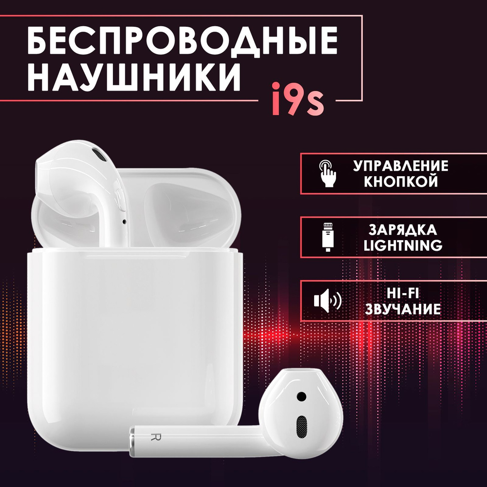 Наушники Вкладыши ROVADA i9s - купить по доступным ценам в  интернет-магазине OZON (676523759)