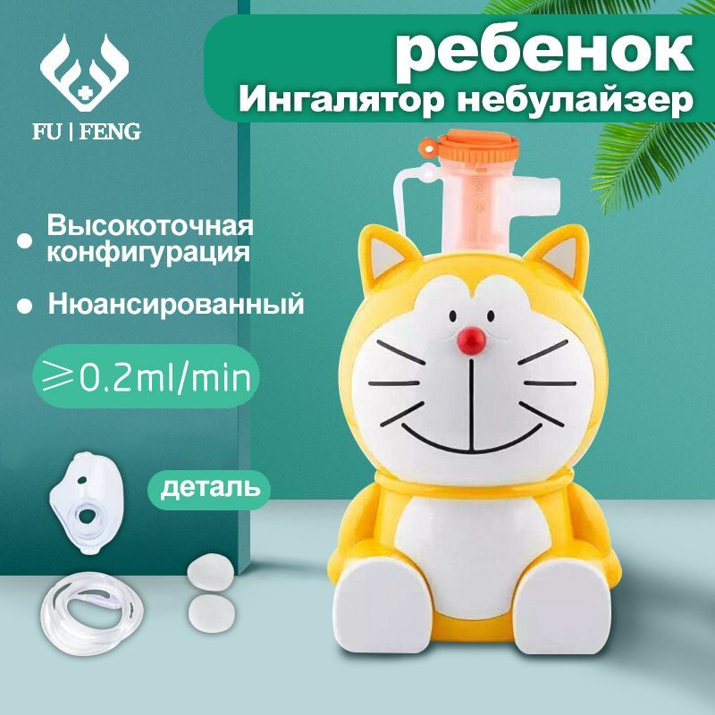 Распылитель детский медицинский класс бытовой небулайзер - купить с ...