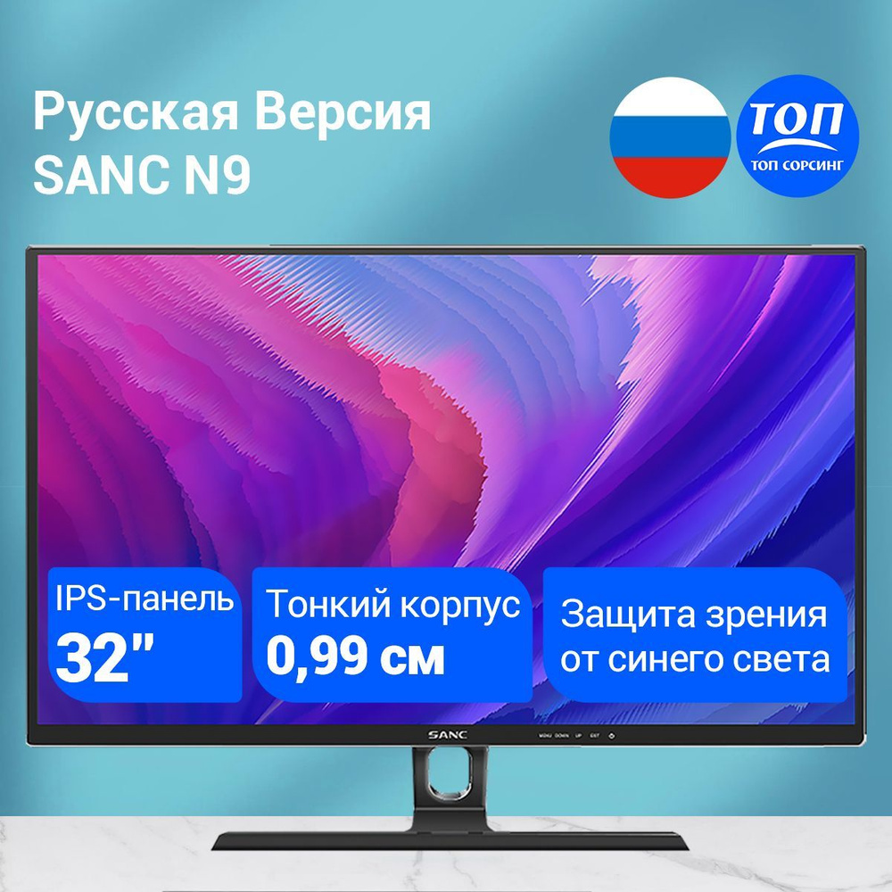 sanc 32 inch monitor